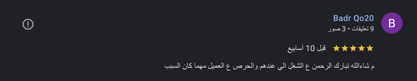 رأي عميل 19